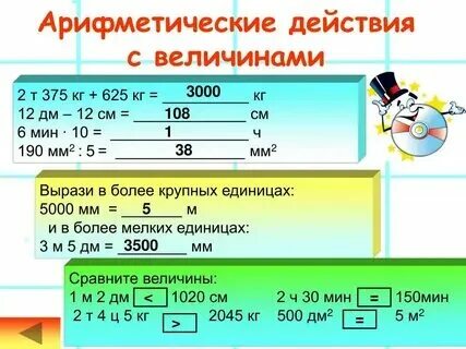 Сложение вычитание величин 4