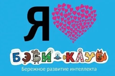 Бэби клуб работа