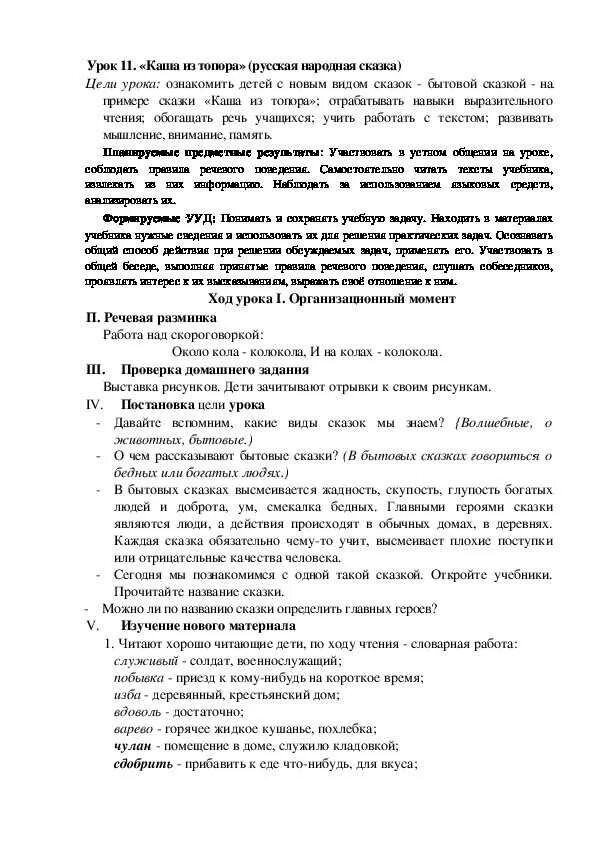Читать сказку каша из топора. Русская сказка каша из топора текст.