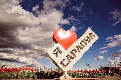 Сарапул киров