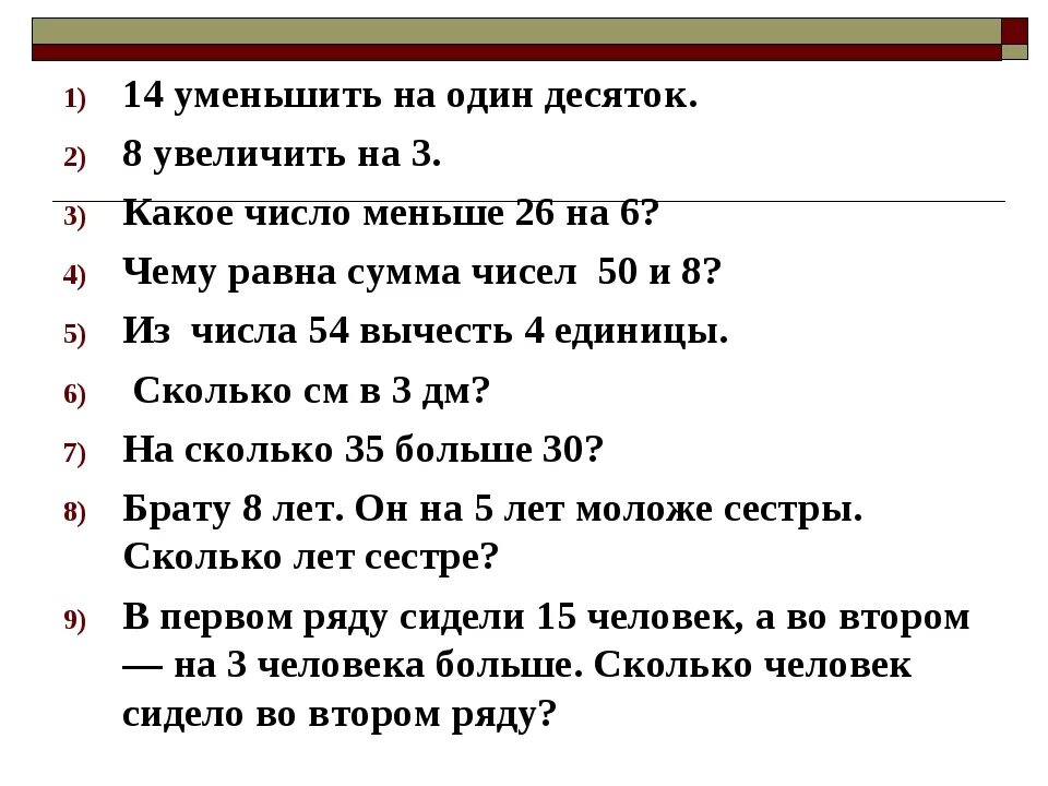 3 десятка 8 единиц. Какое число меньше. Увеличь на один. Увеличь число 1 на один .. Увеличь на 8 числа.