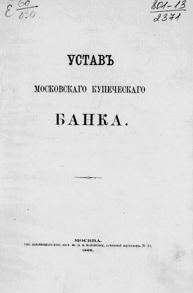 Устав мгнп. Устав мгюа. Библиотека мгюа. Устав московского благотворительного общества защиты животных. Устав мгюа.