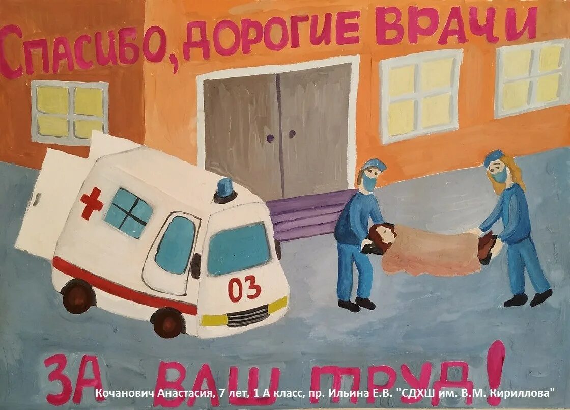 Благодарность врачу скорой