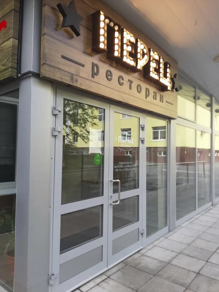 Перец череповец. Ресторан перец кировск. мурманская область кировск ленинградская улица 2 перец grill &amp; bar. ресторан перец кировск мурманская меню. кафе перец кировск мурманской области.