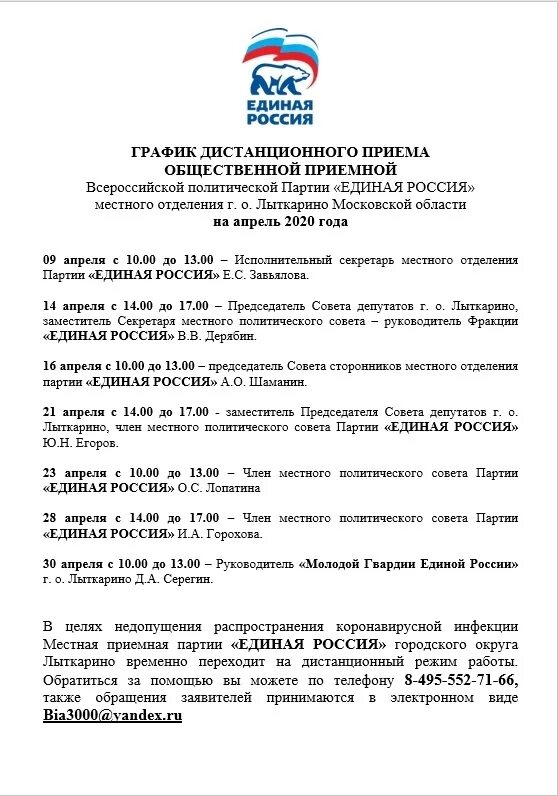 Протокол совета первичного отделения движения первых. Секретарь первичного отделения партии единая россия обязанности. характеристика партии единая россия. обязанности исполнительного секретаря партии. документы первичного отделения партии.