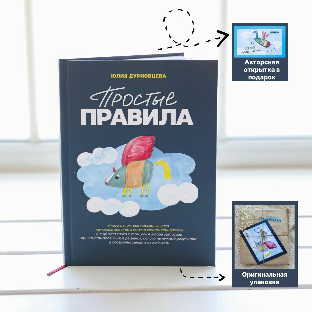 Книга простые правила