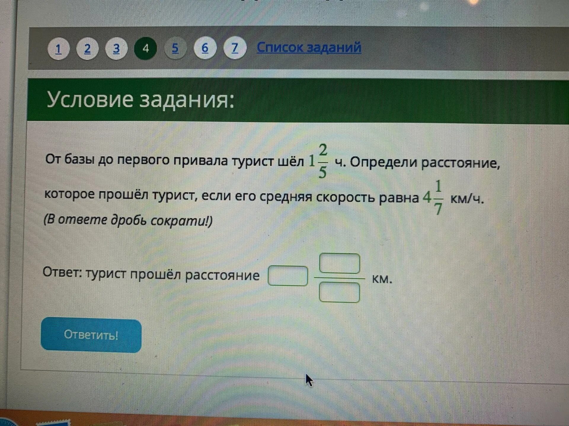 От базы первого привала турист прошел 1 4/5. Задание фото. Фото задания с телефона. Managebac фото заданий. Задача за 1 час турист