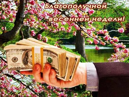 Начать новый май