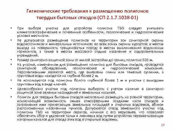 Требования к бытовым отходам