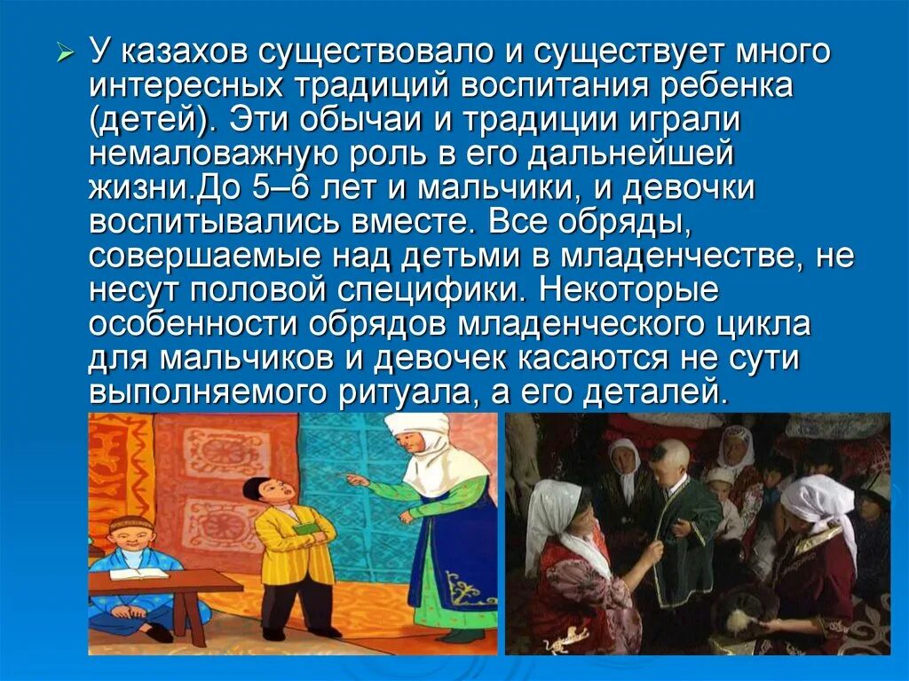 Традиции и обычаи казахов. Традиции казахского народа. Традиции и обряды казахского народа. И традиций воспитания в народах.