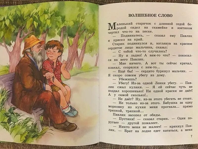 Рассказы осеевой краткое содержание. Рассказы Осеевой. Осеева волшебное слово книга. Рассказы Валентины Осеевой.