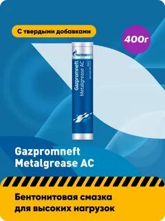Gazpromneft steelgrease cs 2