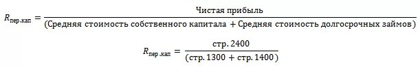 Рентабельность инвестиционного капитала. Рентабельность перманентного капитала формула. Коэффициент рентабельности перманентного капитала формула. Рентабельность задействованного капитала формула. Коэффициент рентабельности перманентного капитала по балансу.