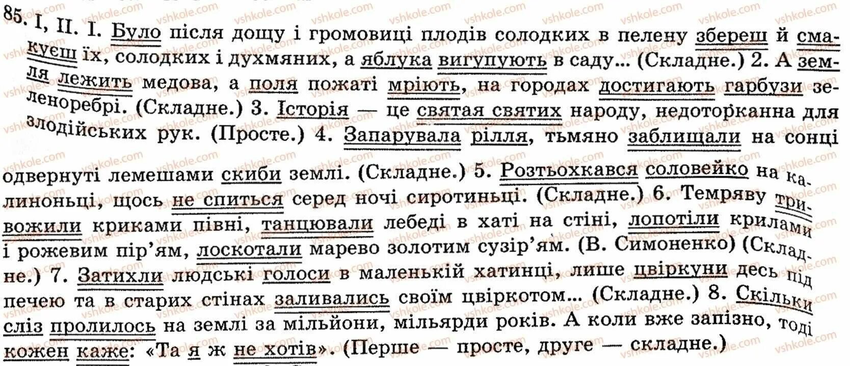 Укр мова заболотний. Укр мова Заболотний 11 клас.