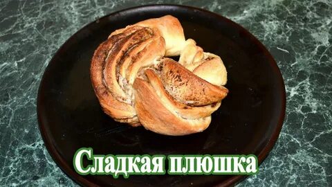 Пока там плюшки