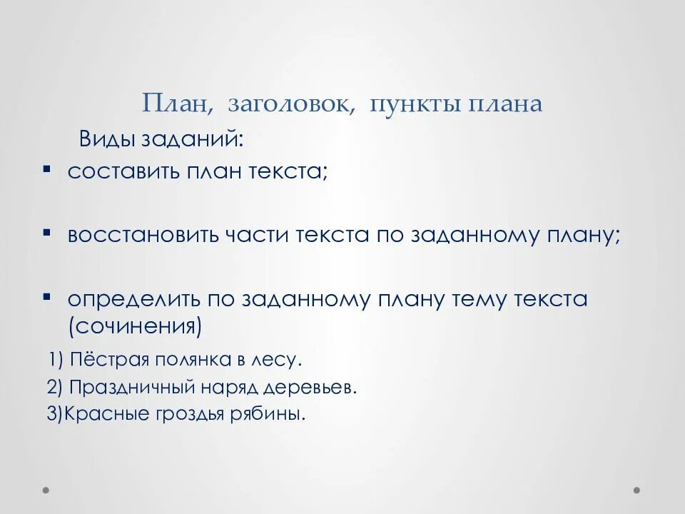Заголовки подразделов пишутся строчными буквами с абзацного отступа. Словообразование упражнения. Пункты и подпункты в тексте. Заголовок 2. Заголовки пунктов.