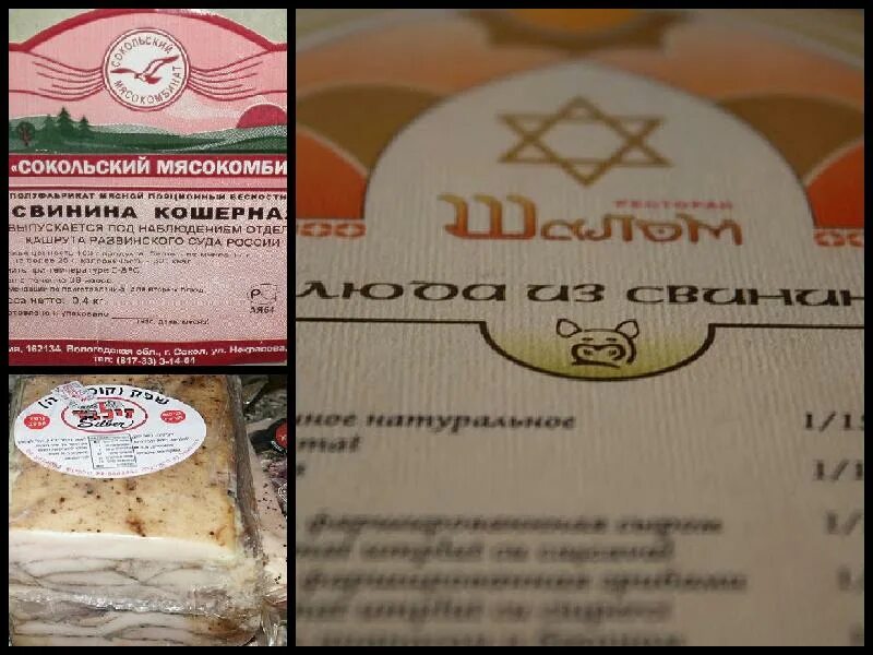 Кошерное мясо что это. Кошерное сало. кошерная свинина в израиле. сокольский мясокомбинат свинина кошерная.