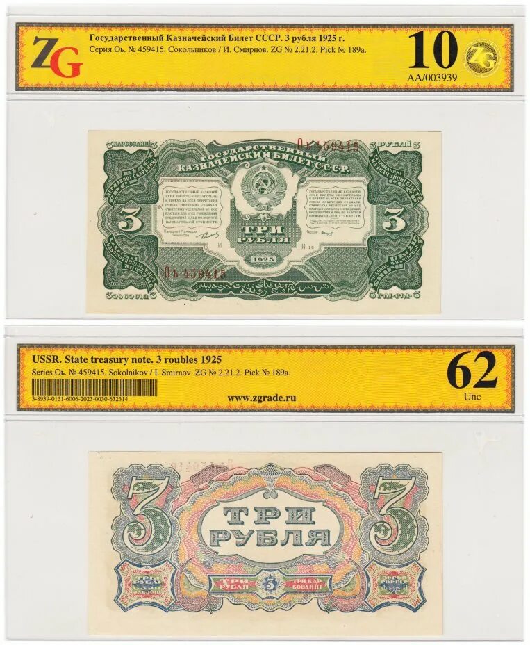 3 Рубля 1925. Банкнота 3 рубля 1925 года. Купюра 1925 год в 3 рубля. Казначейские билеты.