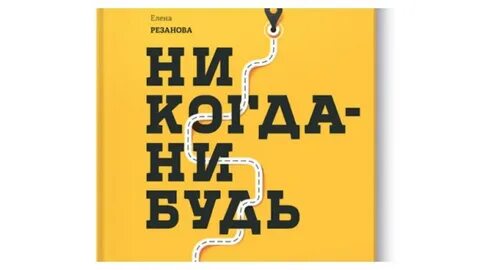 Когда нибудь книга
