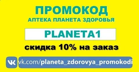 Планета здоровья первый заказ