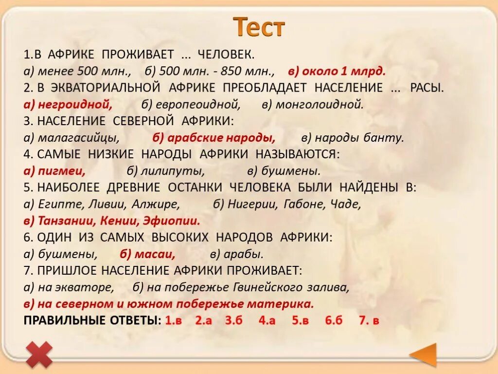 Вопросы по теме Африка. Вопросы про Африку. Вопросы по Африке.