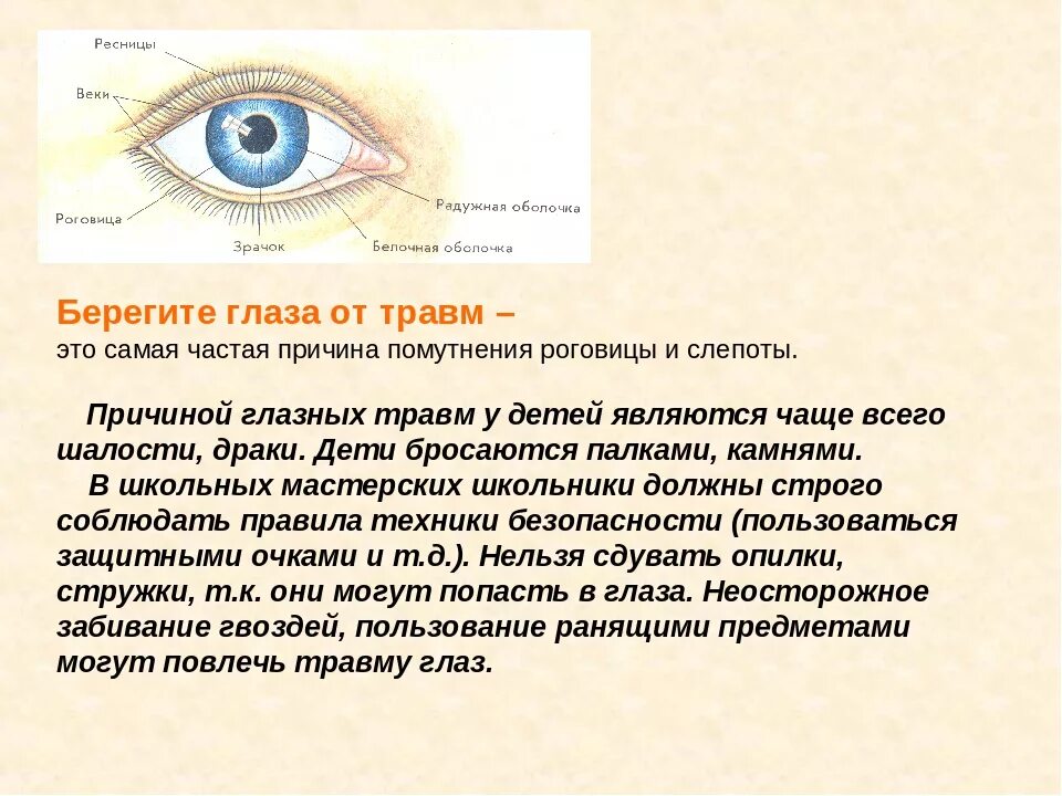 Глазк. Повреждение роговицы глаза. Повреждение Раговицы глаза. Ранение роговицы глаза.