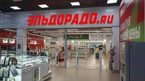 Эльдорадо железногорск курская область