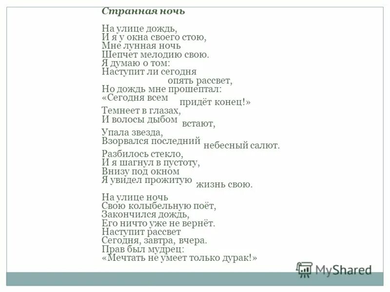 странная ночь слова. от заката до рассвета гитарист. отрасвета до заката текст песни. песня ночь от заката до восхода. песня ночь от заката до восхода.