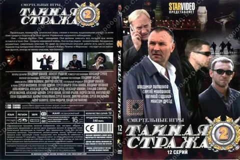 Тайная стража