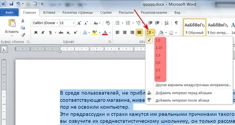 Высота в строках в ворде текст