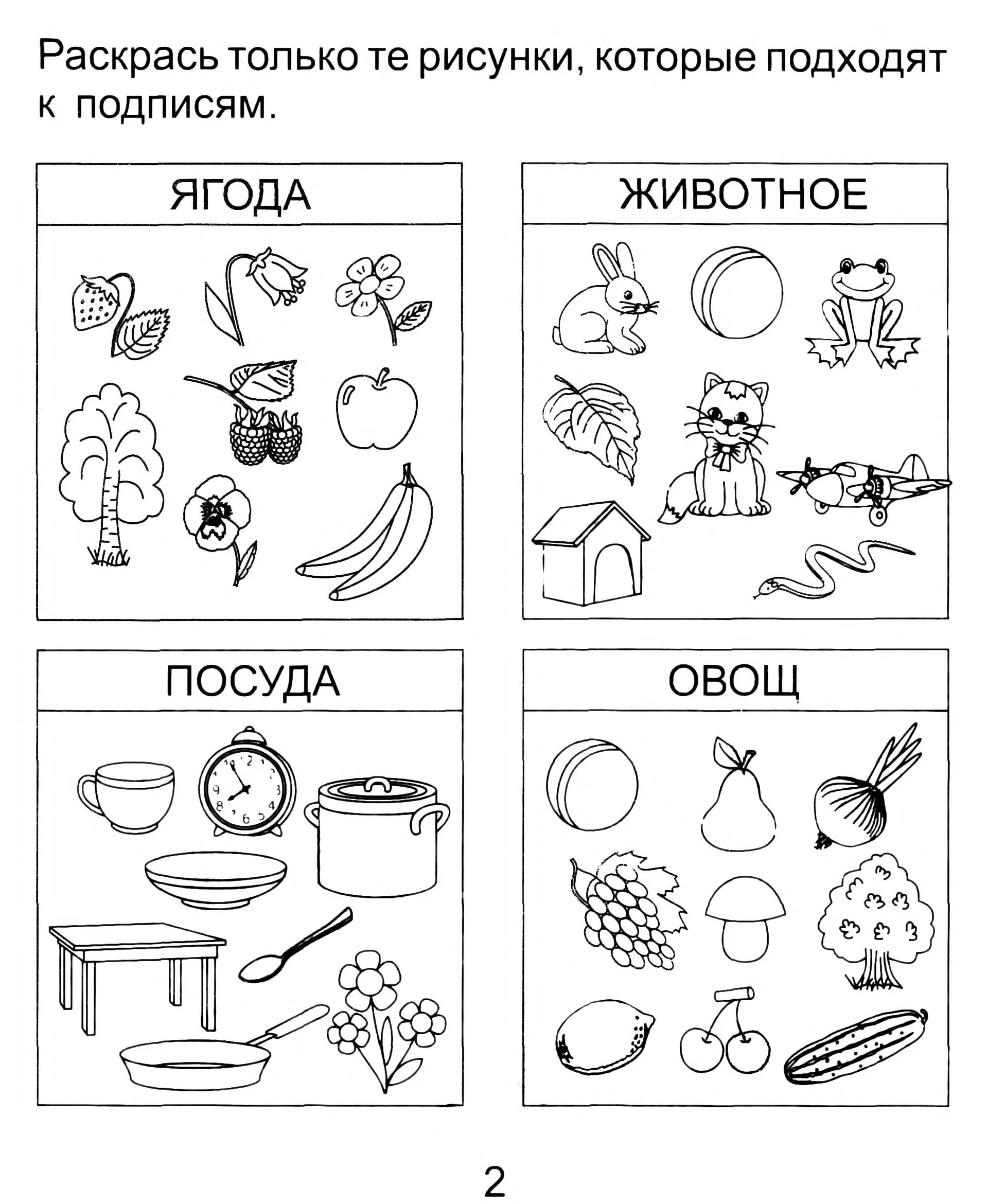 Коррекционно развивающее занятие 4 класс. Задания для дошкольников. Окружающий мир задания для дошкольников. Задании по окружающему мире для дошкольников. Обучающие задания для детей.