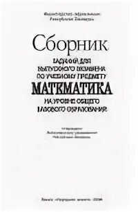 Сборник для выпускного экзамена