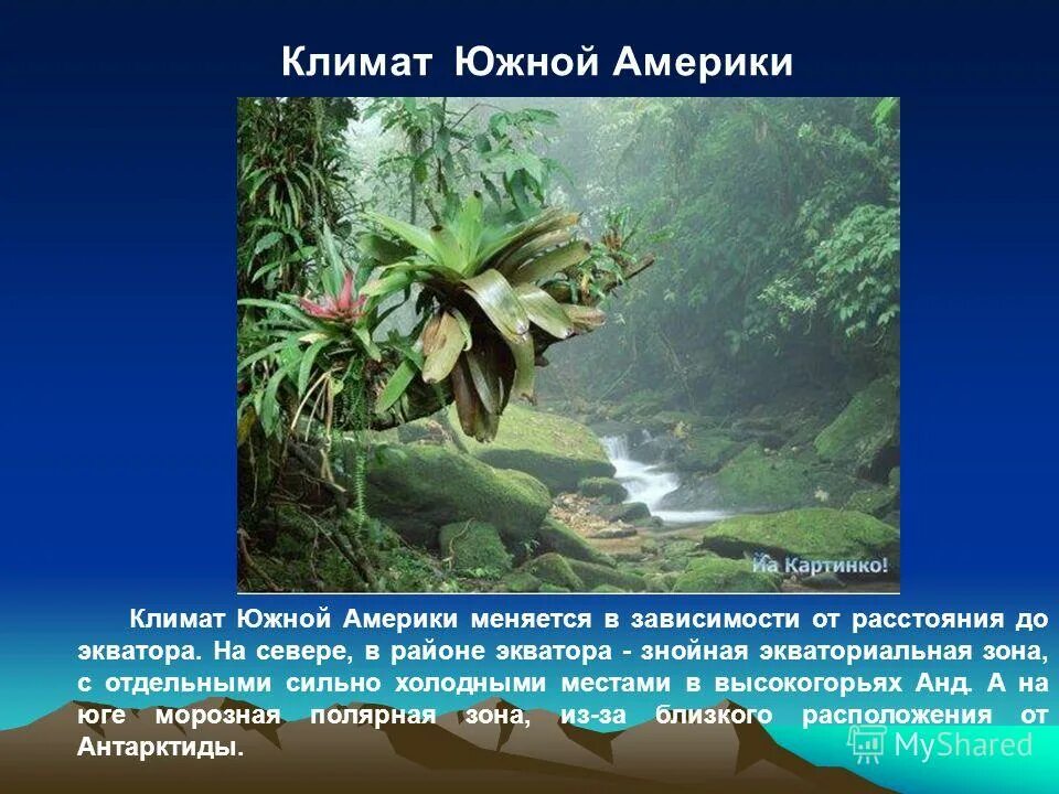 Влажность южной америки. Субтропический климат Южной Америки. Субтропический пояс Южной Америки. Климат Южной Америки кратко. Климатические условия Южной Америки.