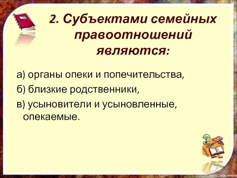 Субъекты административной опеки