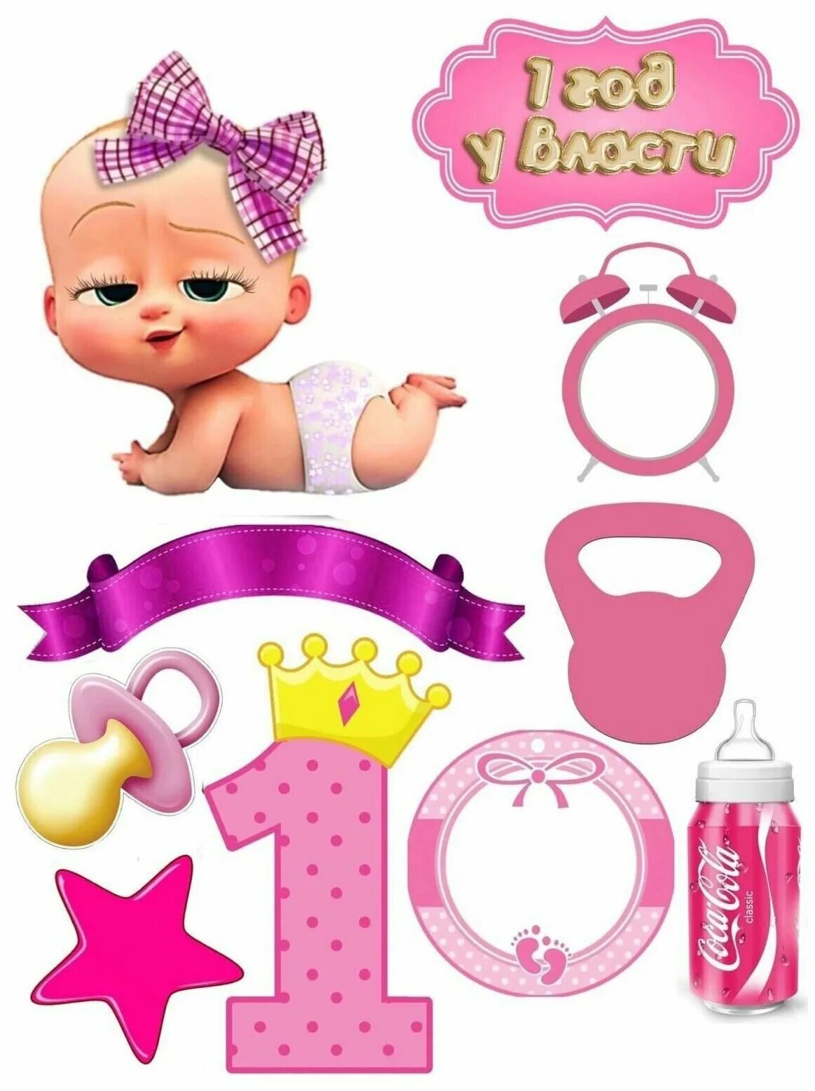 босс молокосос девочка. торт на 1 годик. босс молокосос левоска. 1 год у власти для девочки. макет малышки для печати.