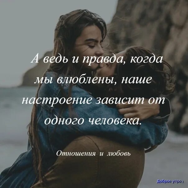 Многое зависит от того как. Настроение зависит от нас. моё настроение зависит. наше настроение зависит от одного человека. хреново когда твое настроение зависит от одного человека.