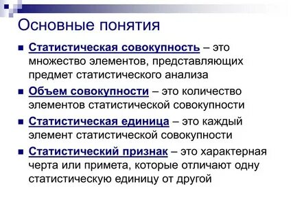Совокупность единиц объекта исследования