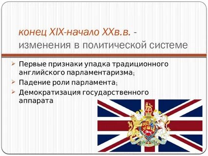 Основные политические партии великобритании в 19 веке