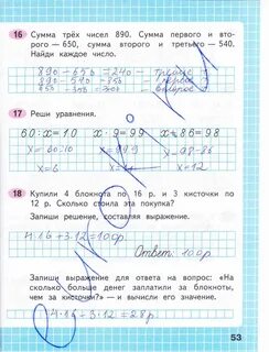 Математика 2 класс страница 53 номер 14