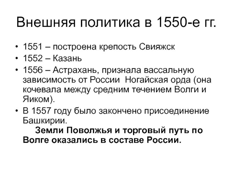 Внешняя политика 1550. Ногайская Орда внешняя политика. Внутренняя и внешняя политика ногайской орды. 1550 Событие.