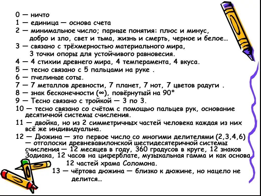 01 11 значит. Значение цифр на часах. Значение чисел на часах. Значение цифр часов. Одинаковые числа на часах.