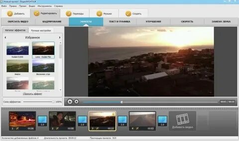 Эффект ускорения видео
