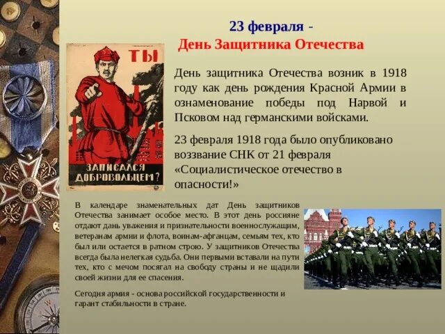 Когда и как состоялась славная победа. Победа красной армии под нарвой и псковом в феврале 1918. 23 февраля 1918 года. день защитника отечества день воинской славы. 23 февраля день воинской славы.