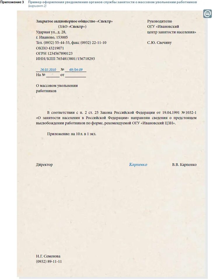 Уведомление о приеме на работу госслужащего образец. Уведомление пример. Как правильно оформить уведомление. Письмо-извещение образец. Уведомление о передаче документов.