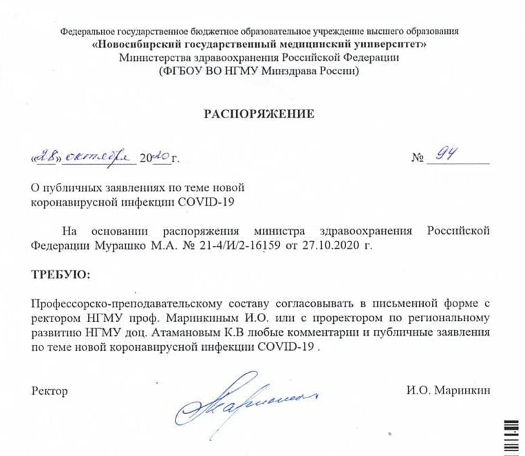 Приказ ректора сибирский федеральный университет. Приказ мгу. Приказ ректора. Распоряжение приказ ректора мгу садовничего. Приказ о назначении ректора.