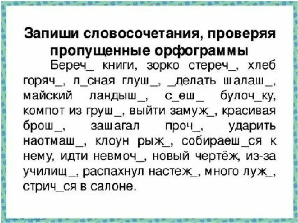 Диктант по русскому языку 7 наречие. Задания мягкий знак после шипящих 4 класс. Мягкий знак после шипящихзадагия. Ь знак после шипящих в разных частях речи упражнения. Ь на конце слов после шипящих упражнения.