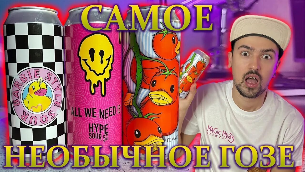 Magic mess brewery. Мэджик мэсс. magic mess пиво. magic mess brewery пиво. пивоварня мэджик мес.