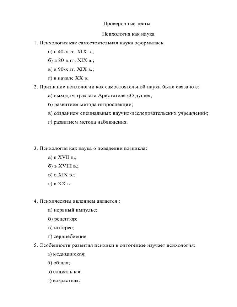 Тестирование с ответами -основы возрастной психологии. Педагогика это ответ на тест. Тест по педагогике с ответами. Основы педагогики тесты с ответами. Педагогический психологический тест