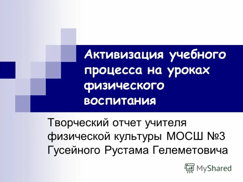 познавательная деятельность это в педагогике. активизация учебного процесса. способы активизации деятельности на уроке. активизация учебного процесса. активизация учебного процесса.