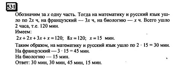 Математика 6 класс Дорофеев с объяснением. Математика 6 класс Дорофеев номер 531. Математика 5 класс 2 часть номер 531.